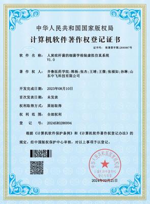醫(yī)學(xué)檢驗學(xué)院《人炭疽桿菌的細(xì)菌學(xué)檢驗虛擬仿真系統(tǒng)》獲計算機(jī)軟件著作權(quán)